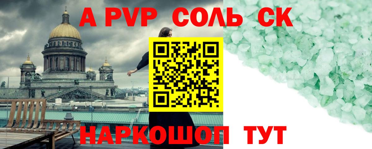 A-PVP крисы CK  Вход с VPN  Alpha PVP VHQ  Старая Русса 