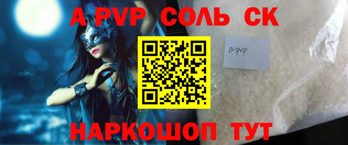 APVP крисы CK Старая Русса