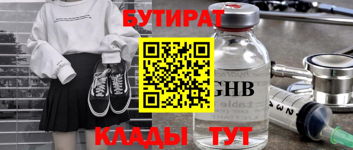 Бутират Butirat  Вход с VPN  Старая Русса 
