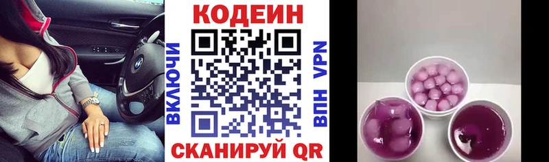 Кодеин Purple Drank  Старая Русса 