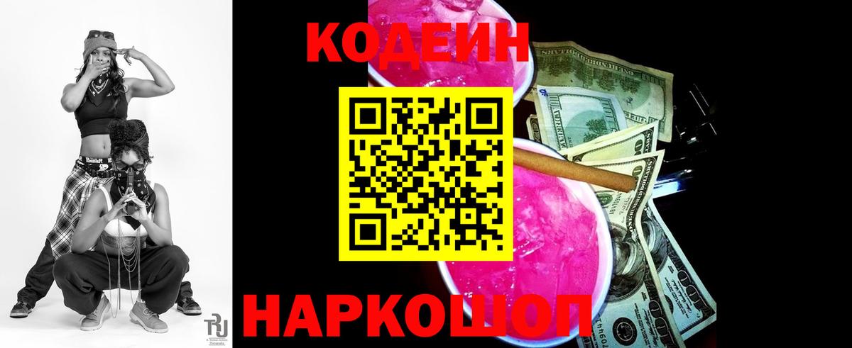Старая Русса  Кодеин Purple Drank  Вход с VPN 