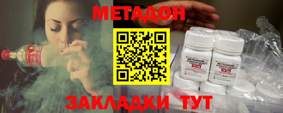 Метадон VHQ  Вход с VPN  Старая Русса  Метадон кристалл 